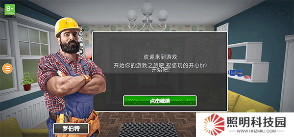 房產達人家居設計