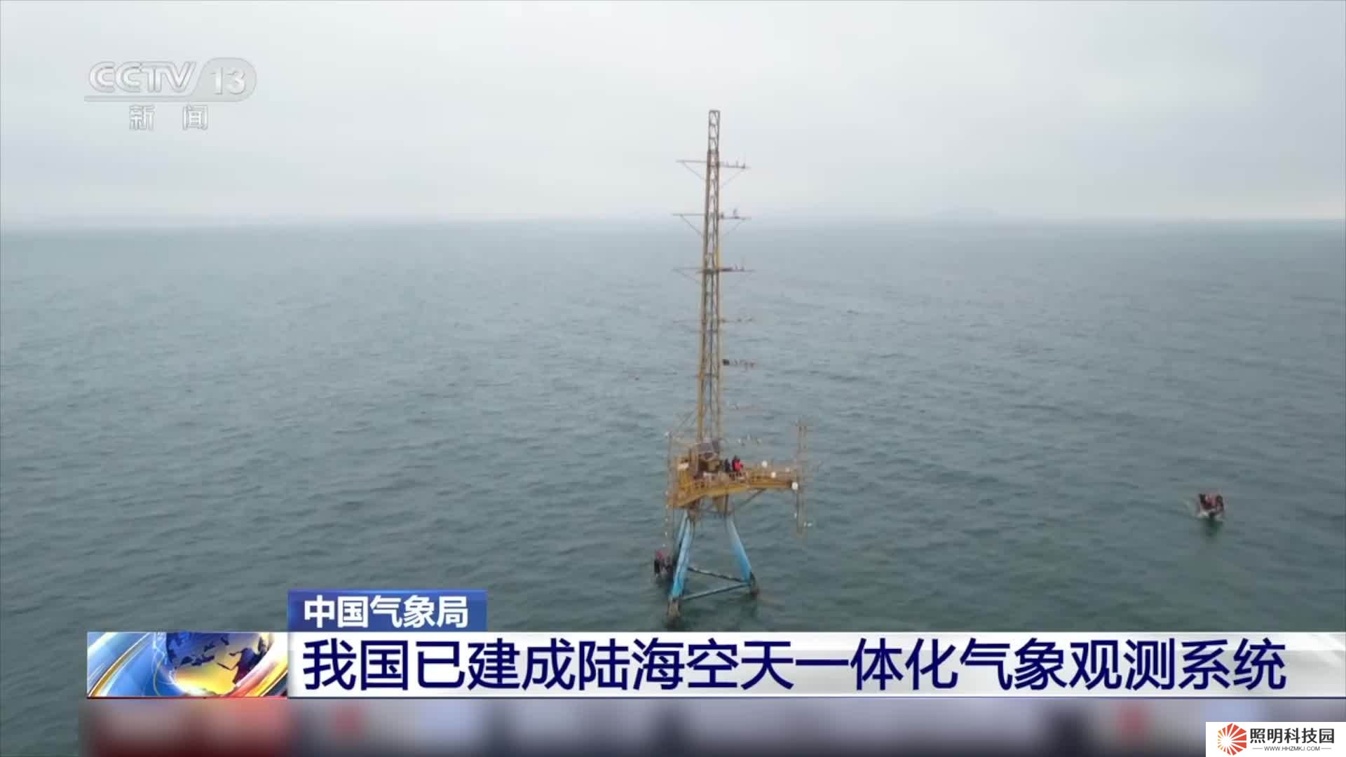 氣候關鍵區(qū)全覆蓋：我國建成陸海空天一體化綜合氣象觀測系統(tǒng)