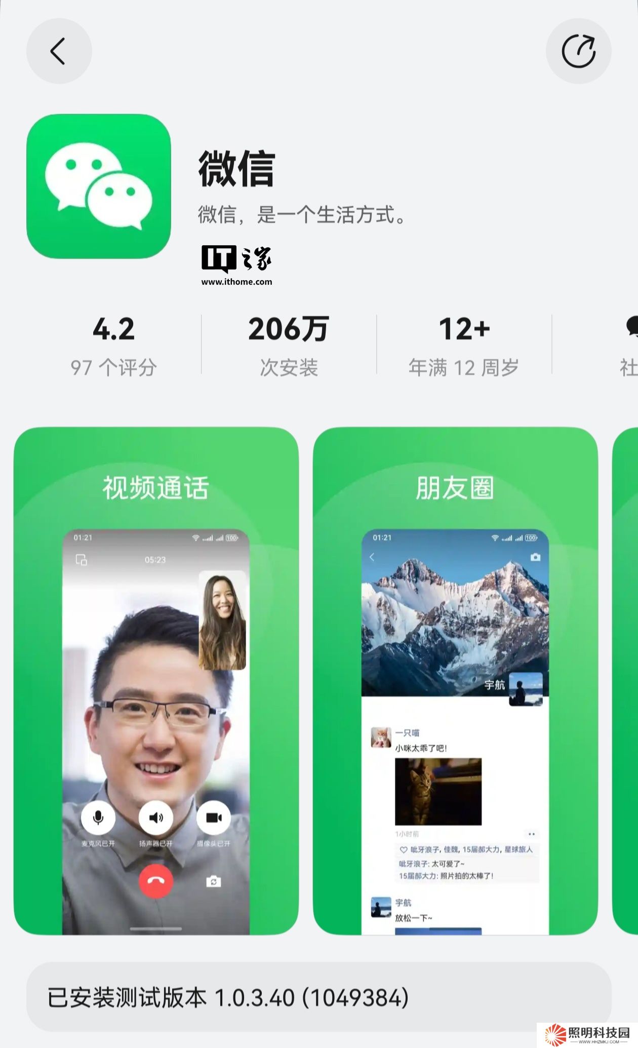 微信純血鴻蒙版 App 正式登陸華為應用市場