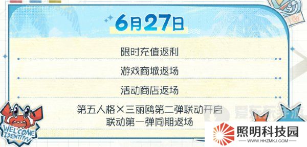 第五人格夏日心跳特輯活動安排 夏日心跳特輯活動時間日歷分享