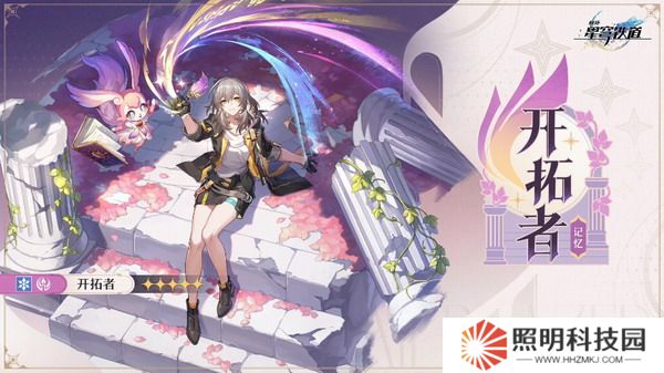 崩壞星穹鐵道記憶主角怎么解鎖 崩壞星穹鐵道記憶主角解鎖方法