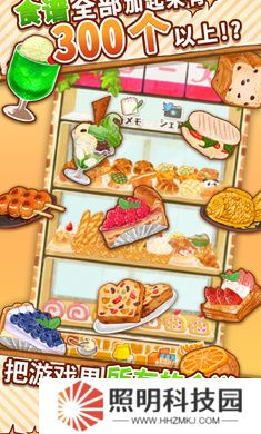 洋果子店中文版