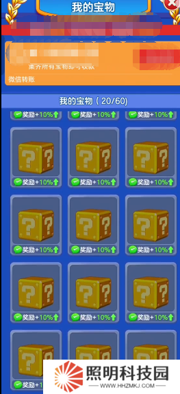 財運方塊紅包版