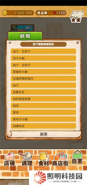 洋果子店中文版