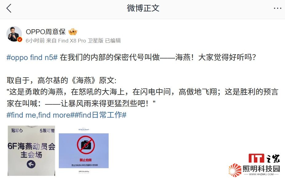 OPPO Find N5 折疊屏手機內部保密代號“海燕”，支持手寫筆功能