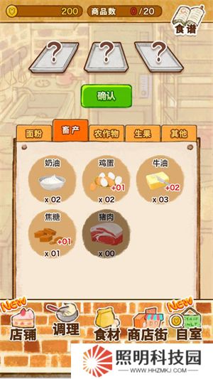 洋果子店中文版