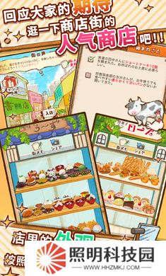 洋果子店中文版