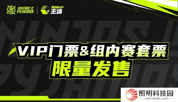 深圳NIP官方發布主場VIP門票&amp;套票開售公告 單場268元起