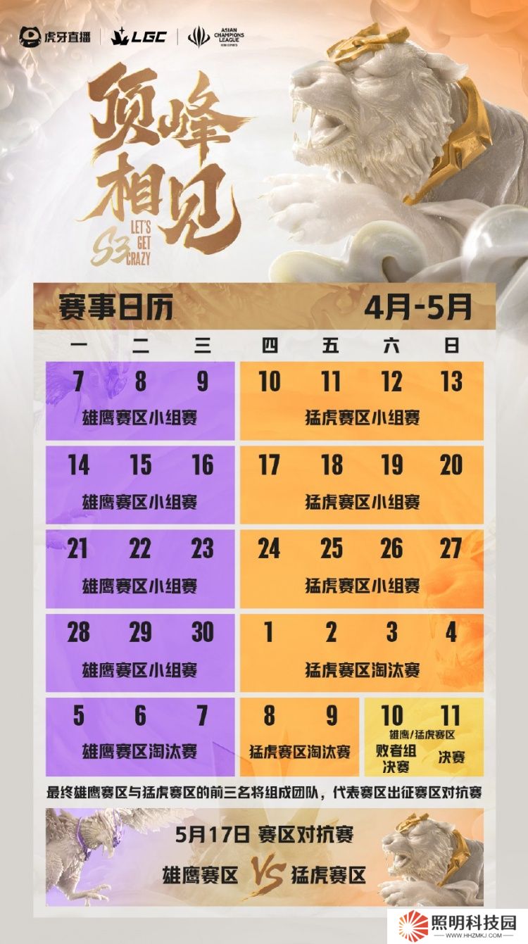 傳奇杯S3賽程：4月7日開賽 小組賽三周 賽區對決將在5月17日進行
