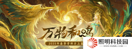 look in my eyes！解鎖春季資料片的春日江湖