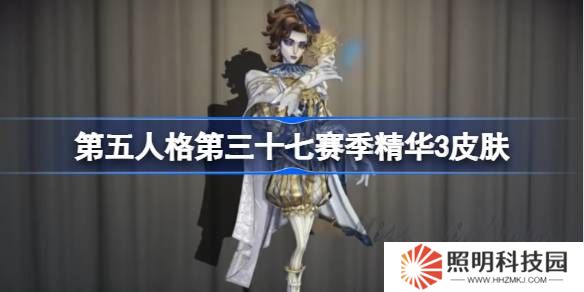 第五人格第三十七賽季精華2怎么樣-第五人格37賽季精華3時(shí)裝
