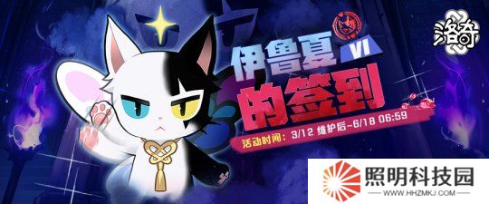 《洛奇》超多福利等你來領 伊魯夏簽到活動火熱進行中！