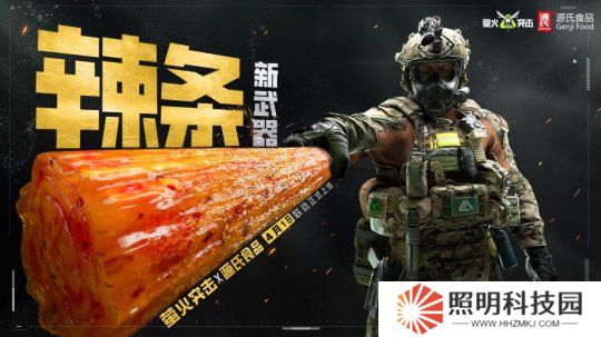 《螢火突擊》聯動源氏食品，新武器辣條來襲！