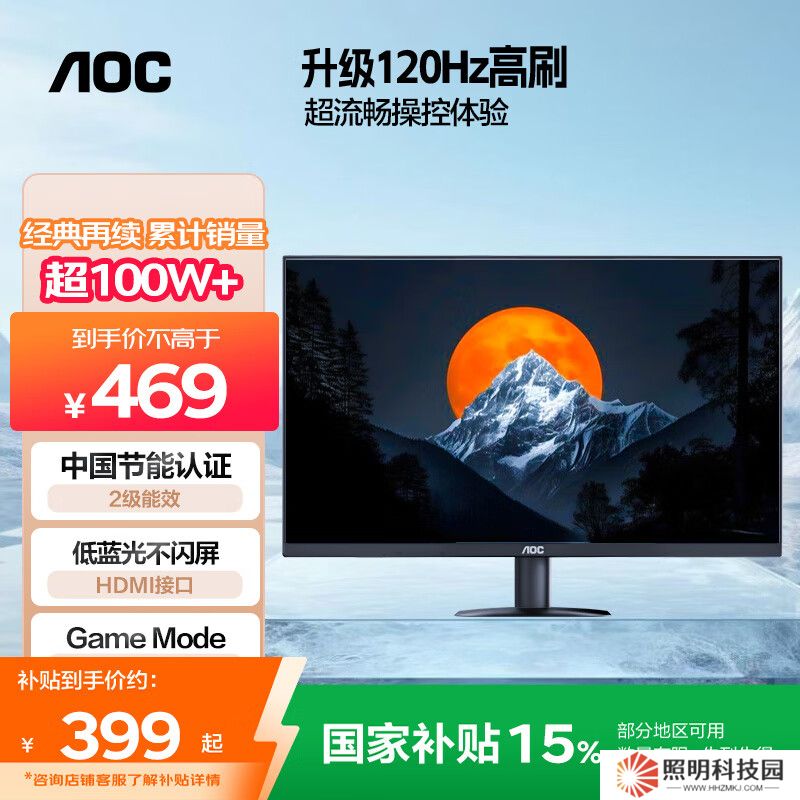AOC 推出新款“24B35H”23.8 英寸顯示器：1080P 120Hz 超頻，國補后 399 元