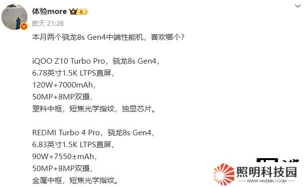 iQOO Z10 Turbo Pro、小米 REDMI Turbo 4 Pro 手機參數曝光：均為本月發布、驍龍 8s Gen4 處理器