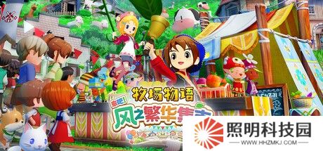 《牧場物語 來吧！風之繁華集市》上架Steam 首批截圖
