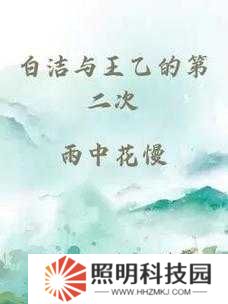 白潔東子高義絕境重生！三個靈魂如何在風暴中交織出光