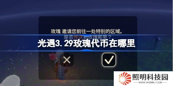 光遇3.29玫瑰代幣在哪里-光遇3月29日花憩節代幣收集攻略