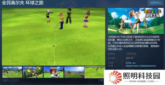 《全民高爾夫 環球之旅》Steam頁面 年內發售