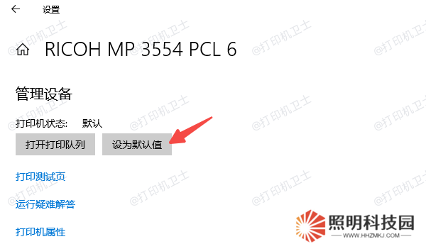確保打印機被設置為默認打印機