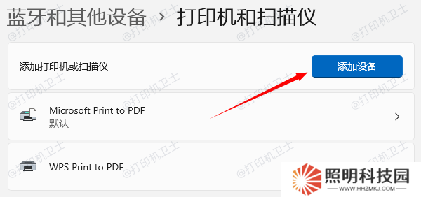 重新添加打印機(jī)