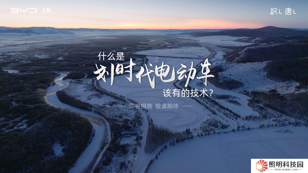 比亞迪漢 L、唐 L 實車亮相，“劃時代電動車該有的技術”即將揭曉