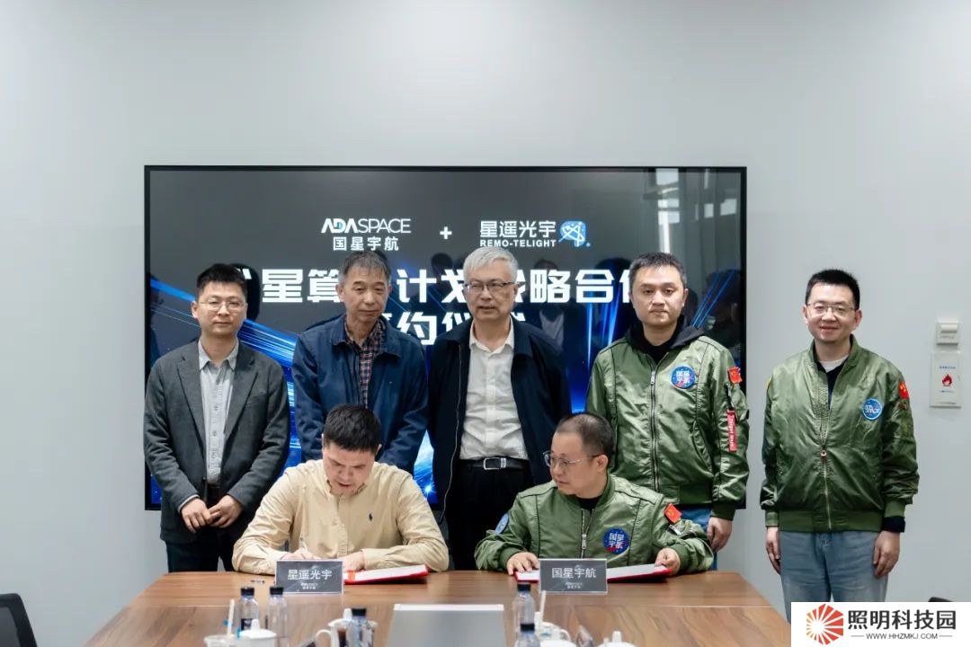 國星宇航與星遙光宇簽署“星算”計劃戰略合作協議