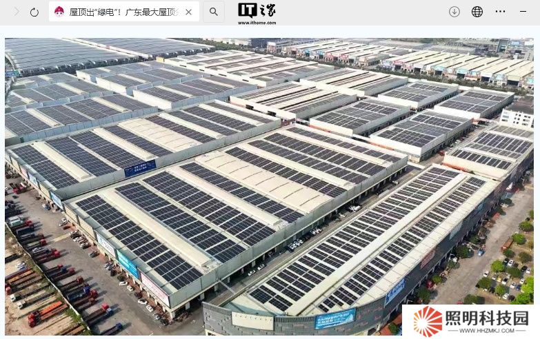 屋頂出“綠電”，廣東最大屋頂分布式光伏項目并網發電