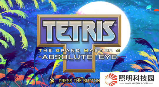 系列正統續作《俄羅斯方塊大師4》4月登陸Steam