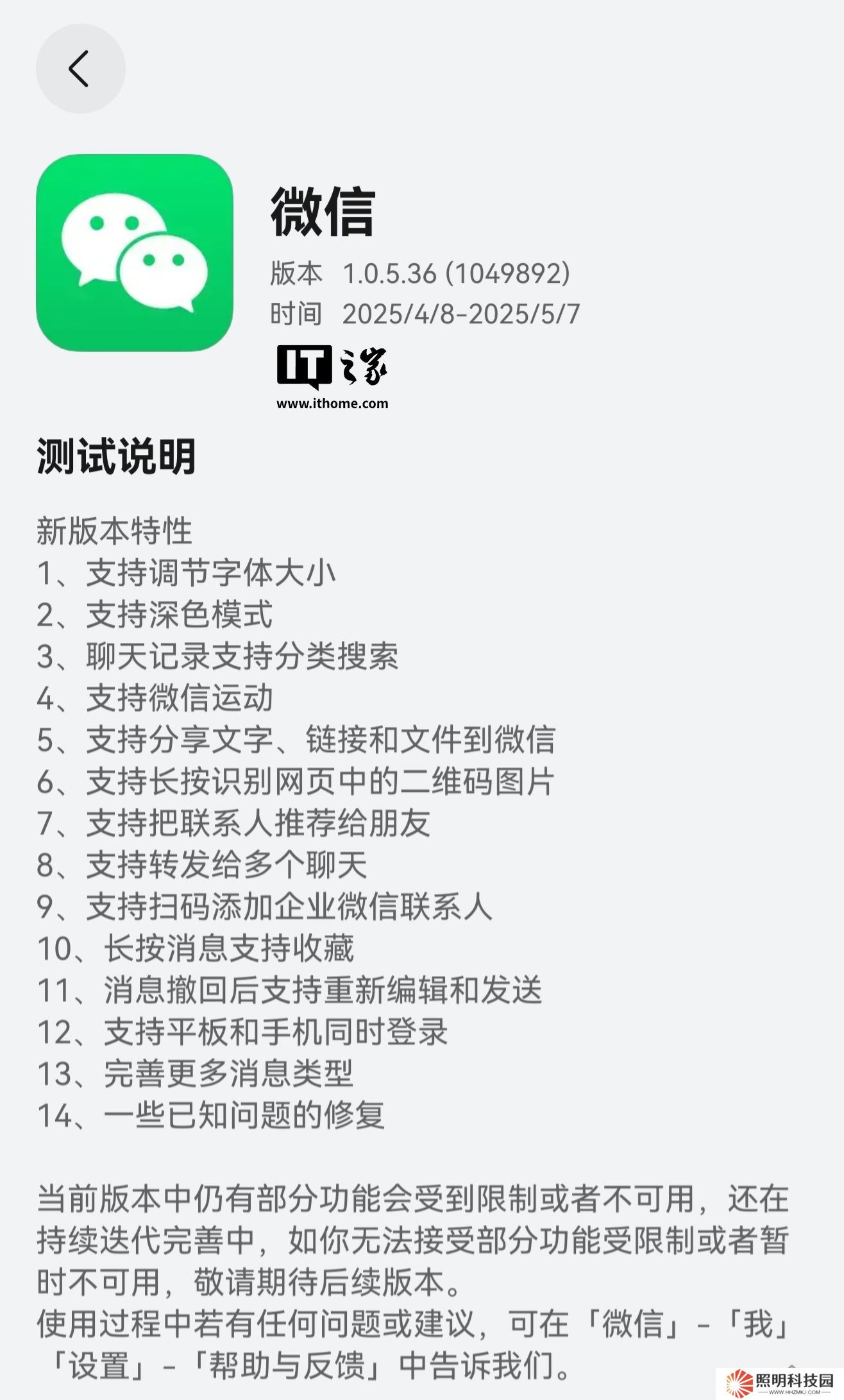 CallKit 功能將至，微信鴻蒙版 App 1.0.5.36 邀測版本新增 voip 代碼