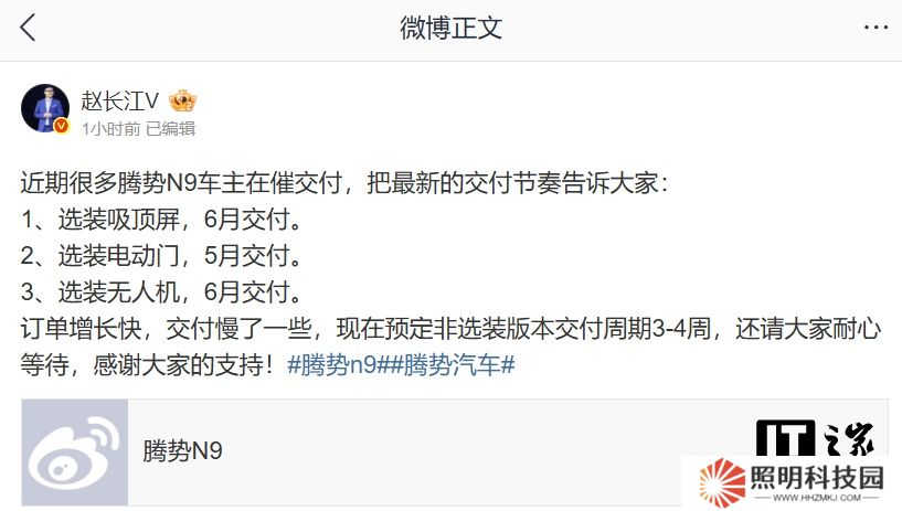 比亞迪騰勢 N9 汽車交付節(jié)奏公布，預(yù)定非選裝版本交付周期 3-4 周