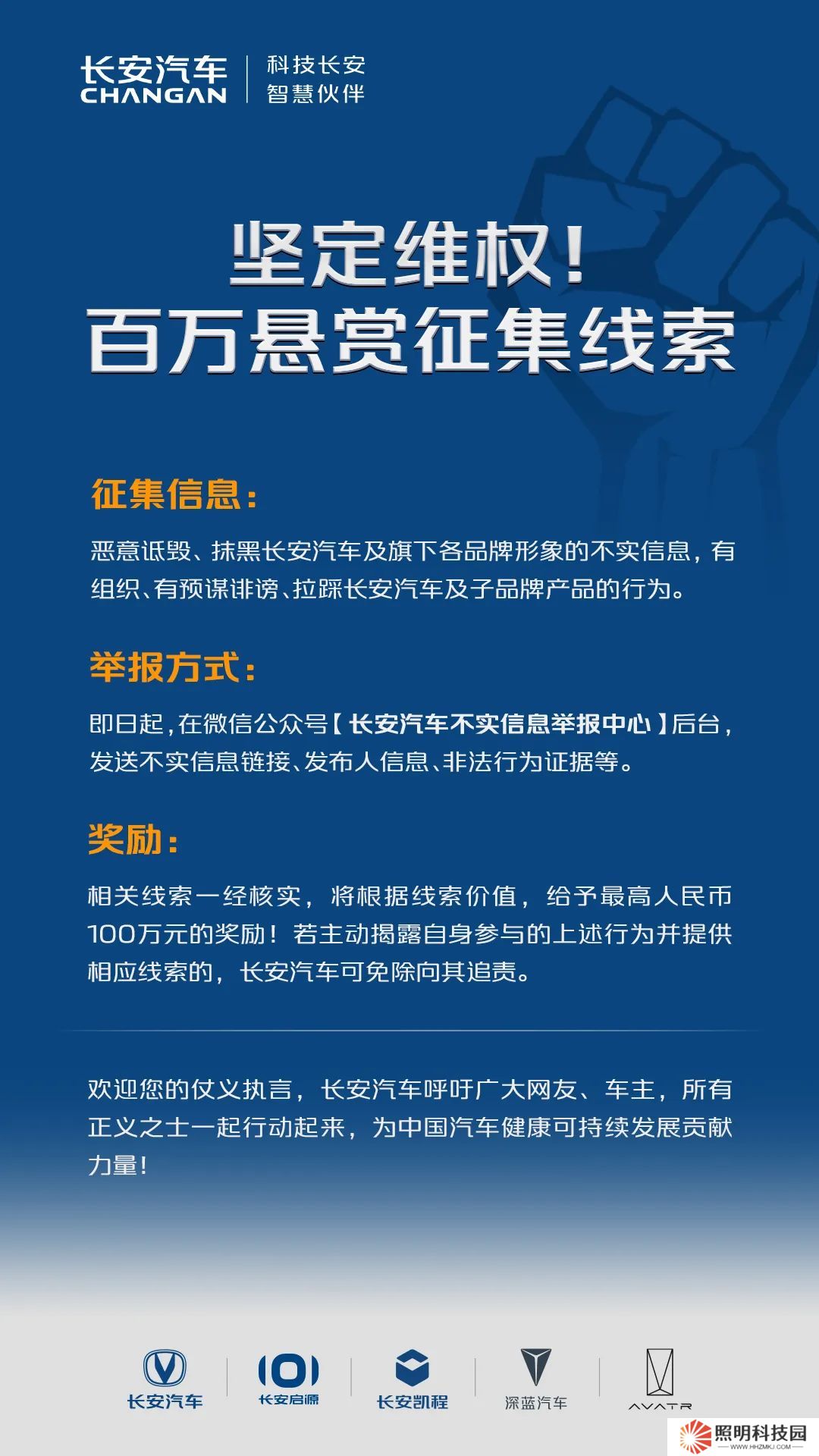 懸賞最高 100 萬元，長安汽車發起維權線索有獎征集令