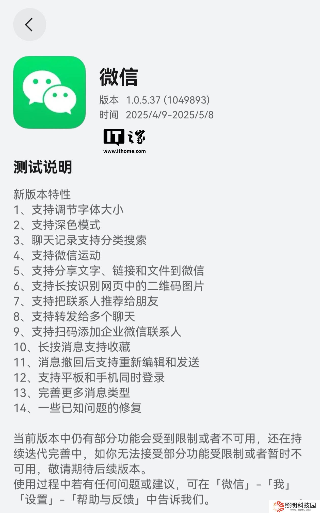 修復(fù)語音 / 視頻通話異常 Bug，微信鴻蒙版 App 獲 1.0.5.37 邀測升級