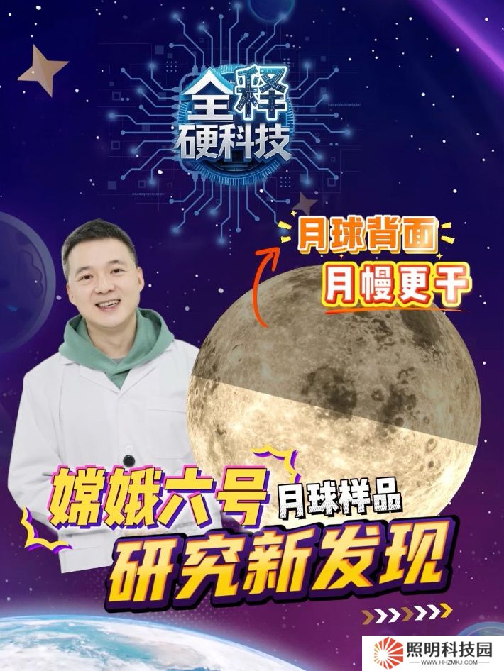 我國新發現：嫦娥六號玄武巖揭示月球背面月幔更干燥