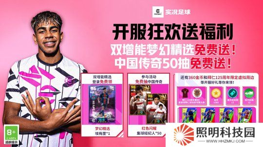 實況開服狂歡送50抽！還有雙增能夢幻精選免費領(lǐng)！