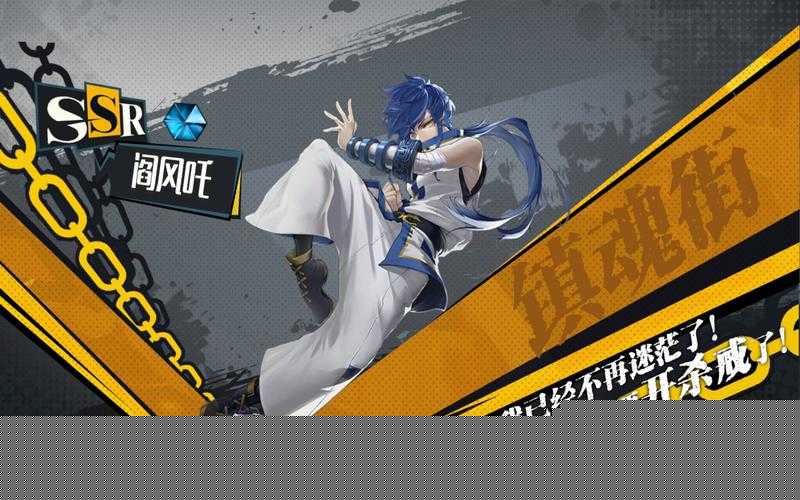 鎮(zhèn)魂街武神軀SSR角色哪家強(qiáng)？平民玩家如何挑選最強(qiáng)角色？