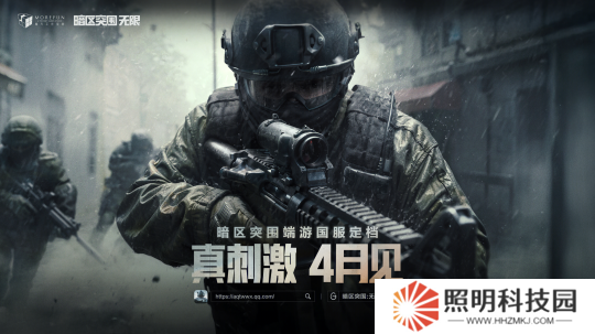 暗區突圍端游國服定檔4月，給射擊玩家來點真刺激！