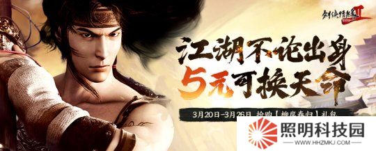 江湖不論出身，5元可換天命！《劍網2》新服預購活動來了