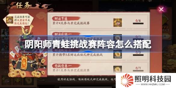 陰陽(yáng)師青蛙挑戰(zhàn)賽陣容怎么搭配-陰陽(yáng)師青蛙挑戰(zhàn)賽陣容搭配攻略