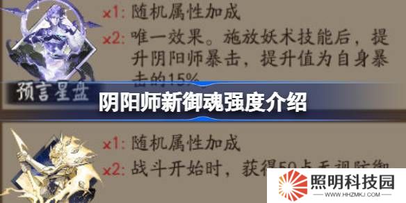 陰陽師新御魂怎么樣-陰陽師新御魂強度介紹