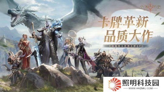 新一代魔幻卡牌RPG，體驗原汁原味西幻史詩——《龍息：神寂》公測開啟