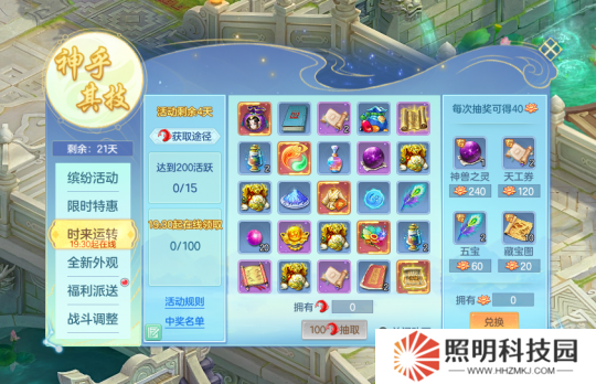 《幻唐志》時來運轉