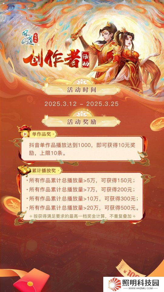 發抖音，瓜分2萬獎金！《問道》道十九大服抖音創作者活動火熱進行中！