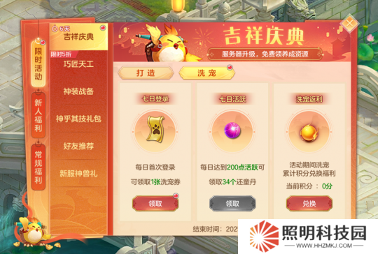 《幻唐志》吉祥慶典活動