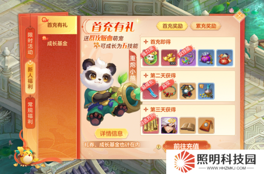 《幻唐志》首充萌寵“重炮小熊”