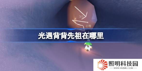 光遇肩背追光先祖在哪里-光遇背背先祖復(fù)刻位置