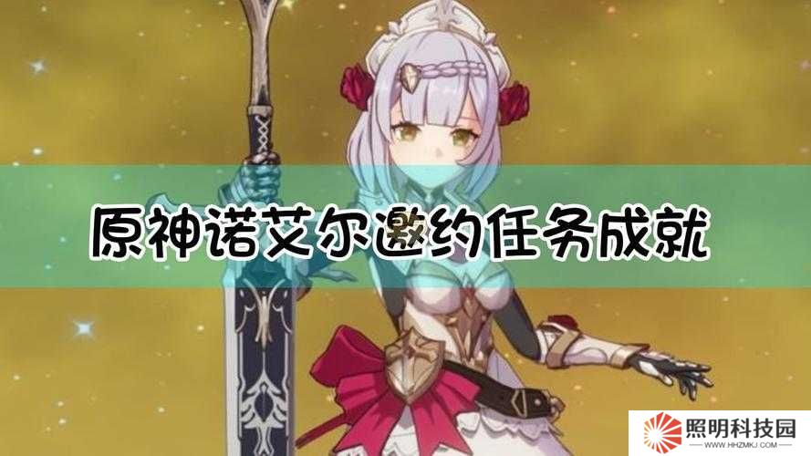 原神諾艾爾邀約礦石收藏品獲取全攻略