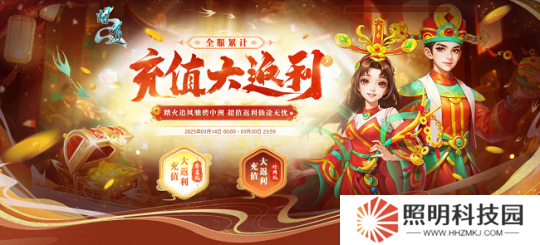 《問道》全服累計充值返利來襲，駕馭神獸，身披全新時裝！