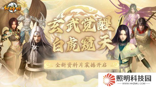 《封神榜》端游全新資料片“玄武覺醒 白虎窺天”震撼上線