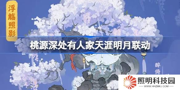 桃源深處有人家天涯明月刀聯動怎么玩-桃源深處有人家飲月幻花創物池介紹